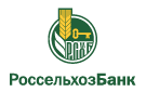 Банк Россельхозбанк в Кольцово
